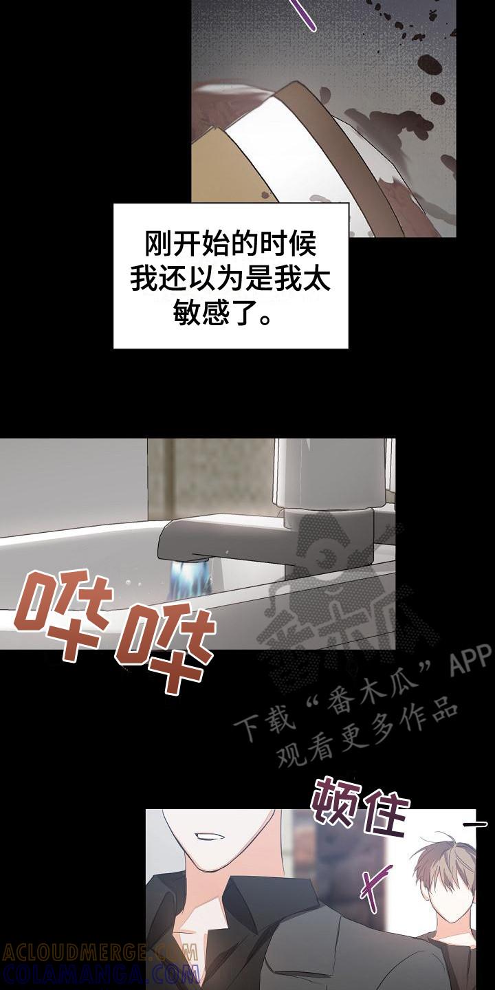 《逢九年》第10章：不是错觉 第17页