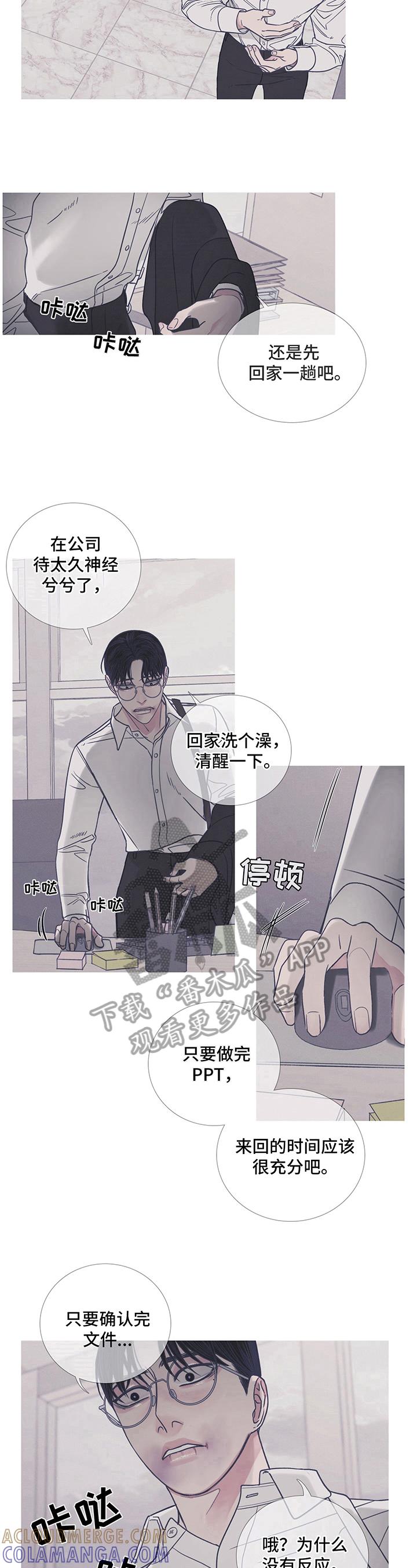 《鬼门关》第10章：功亏一篑 第7页