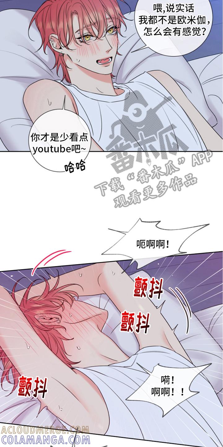 麻烦的爱情 - 第10章：不可思议 - 第11张图