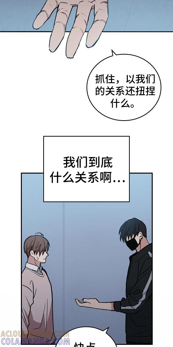 《被男人掌控生死》第10章：抓住手 第9页