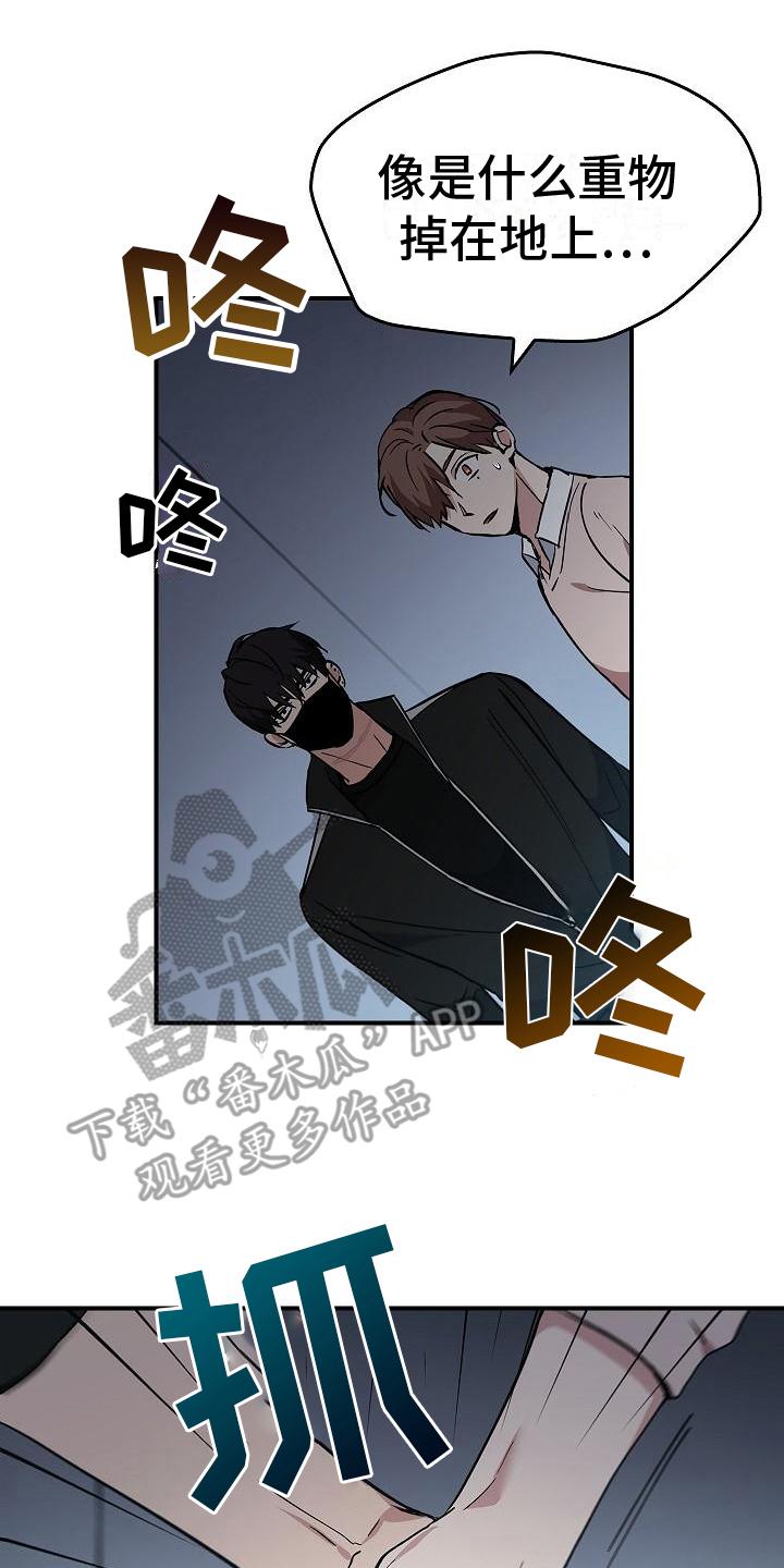 《被男人掌控生死》第10章：抓住手 第14页