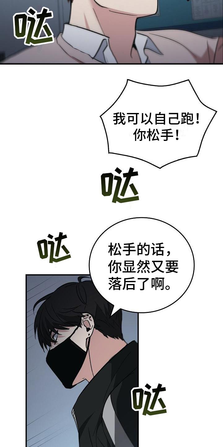 《被男人掌控生死》第10章：抓住手 第18页