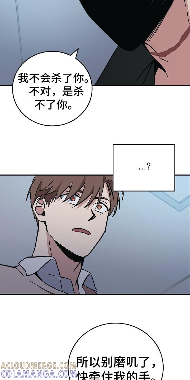 《被男人掌控生死》第10章：抓住手 第7页