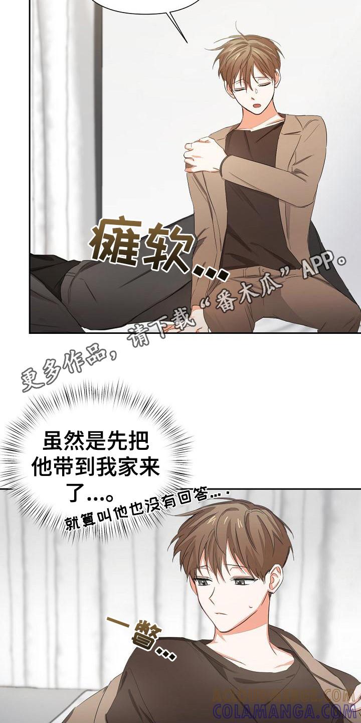 《逢九年》第10章：不是错觉 第5页