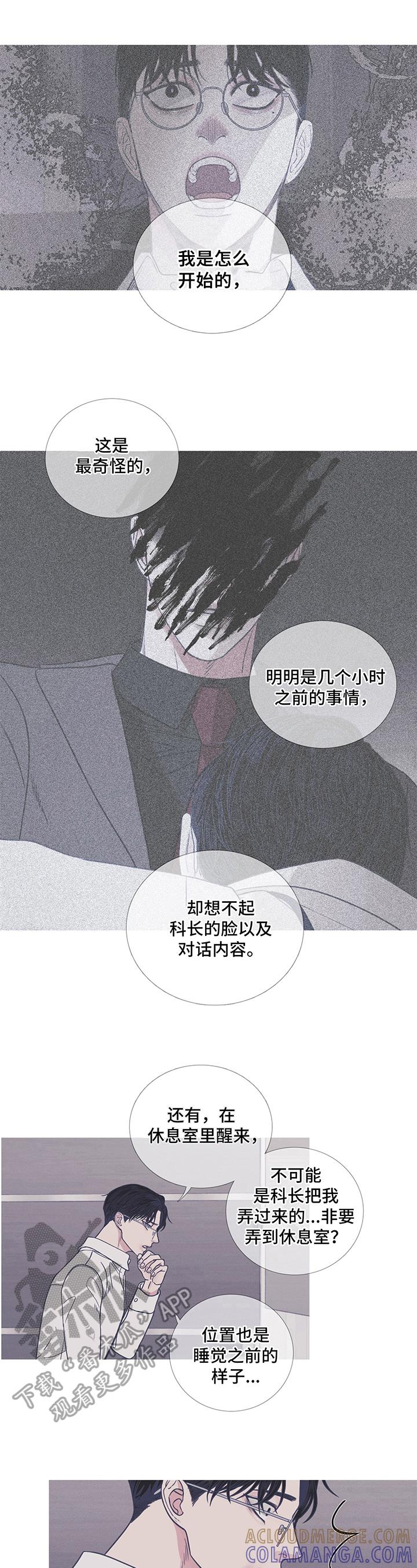 《鬼门关》第10章：功亏一篑 第3页