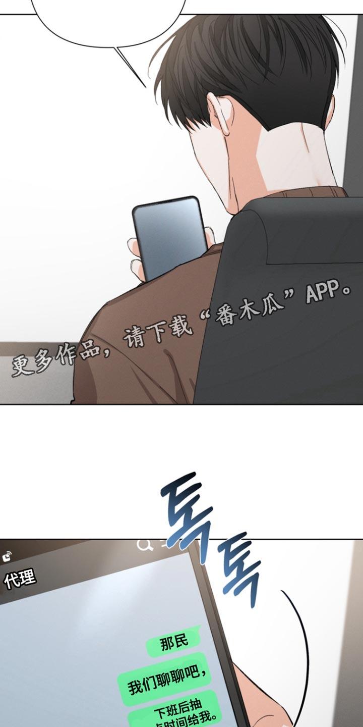 《逢九年》第100章：【第三季】不会相信你 第20页