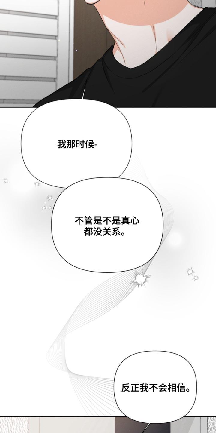 《逢九年》第100章：【第三季】不会相信你 第2页