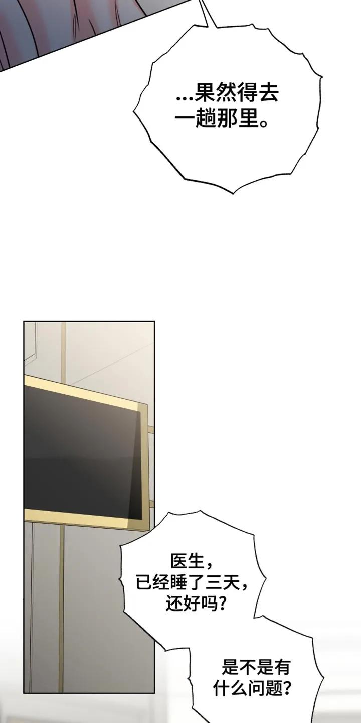 麻烦的爱情 - 第100章：【第二季】果然得去一趟 - 第16张图