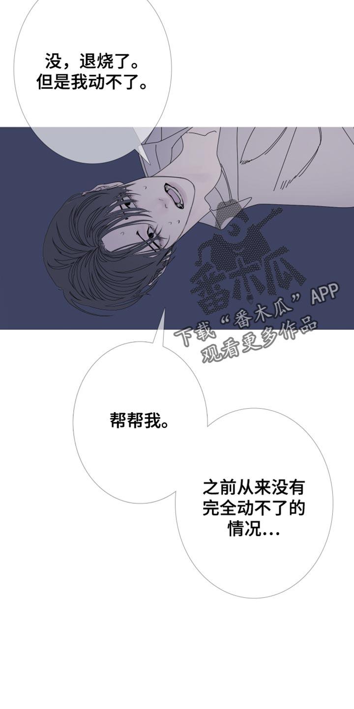 《鬼门关》第100章：【第二季】都叫你帮我了 第24页