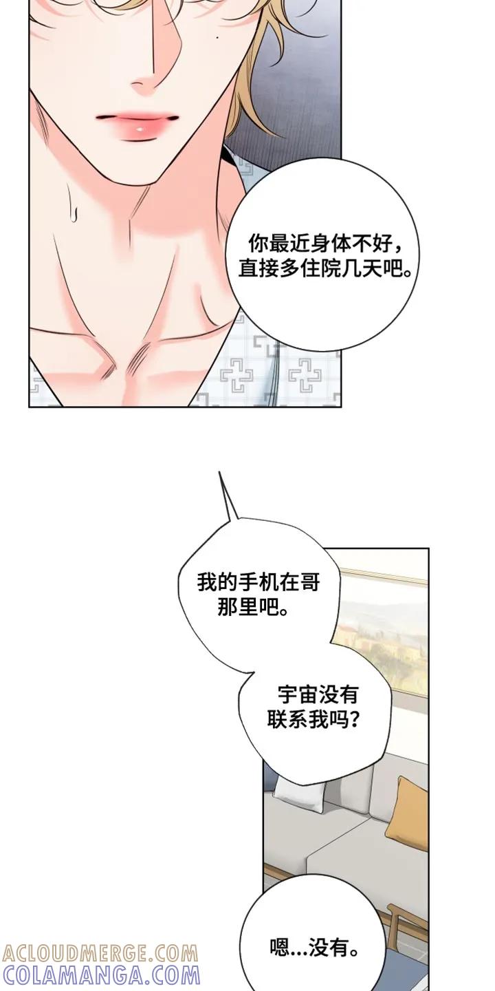 麻烦的爱情 - 第101章：【第二季】我要去见他 - 第7张图