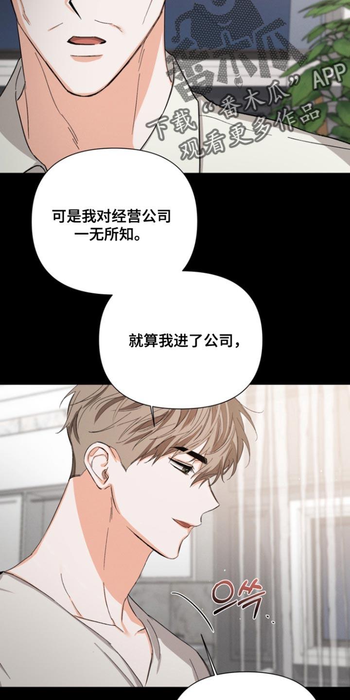《逢九年》第101章：【第三季】我来找 第22页
