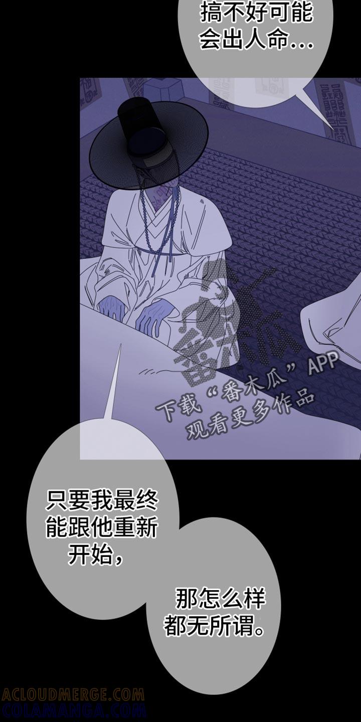 《鬼门关》第101章：【第二季】真的愿意帮我吗？ 第9页