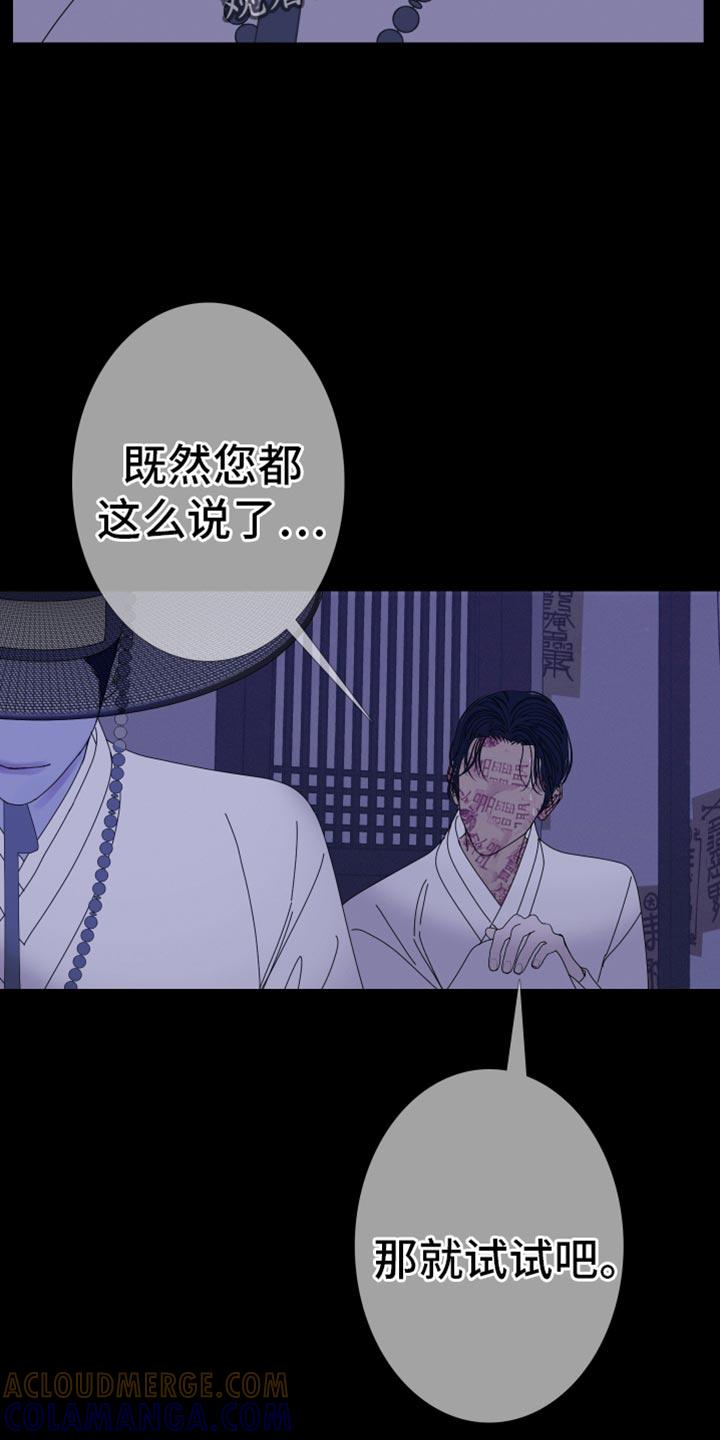 《鬼门关》第101章：【第二季】真的愿意帮我吗？ 第27页