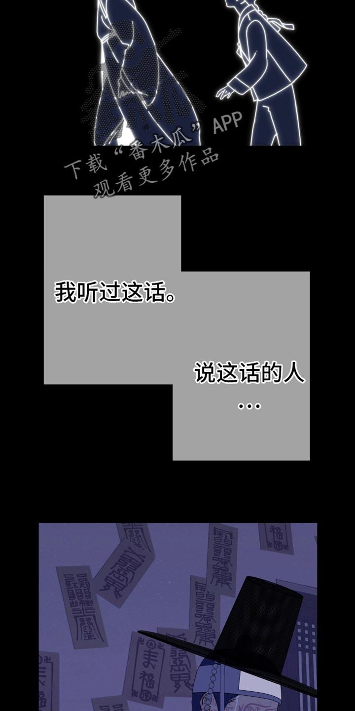 《鬼门关》第101章：【第二季】真的愿意帮我吗？ 第24页