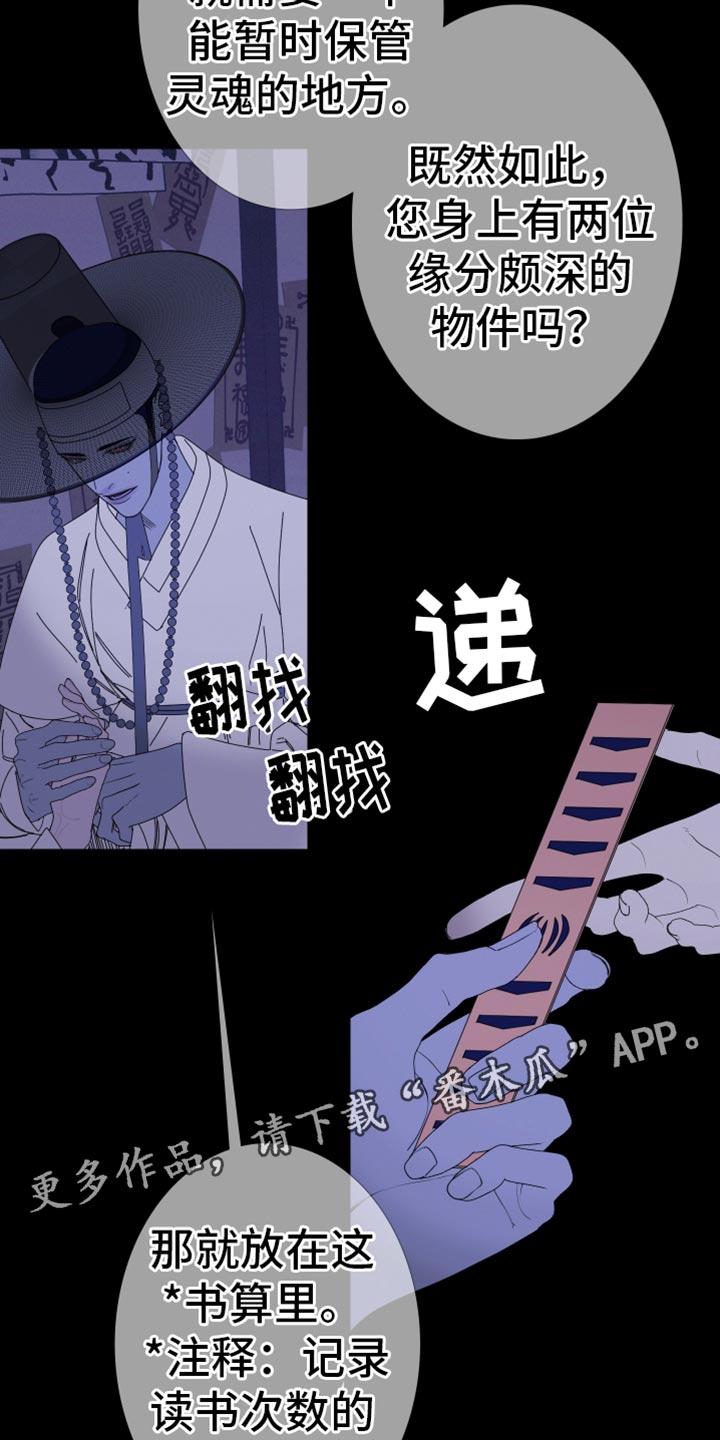 《鬼门关》第101章：【第二季】真的愿意帮我吗？ 第30页
