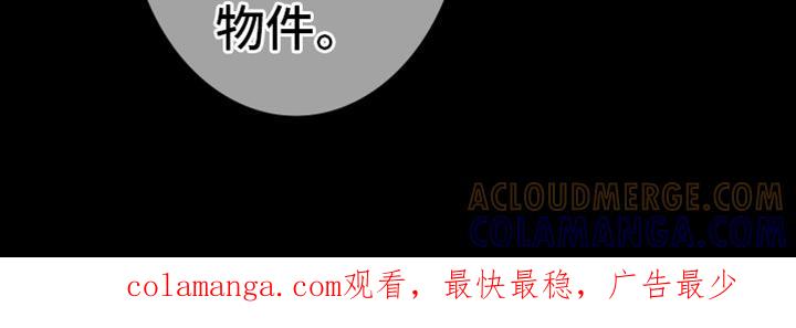 《鬼门关》第101章：【第二季】真的愿意帮我吗？ 第31页