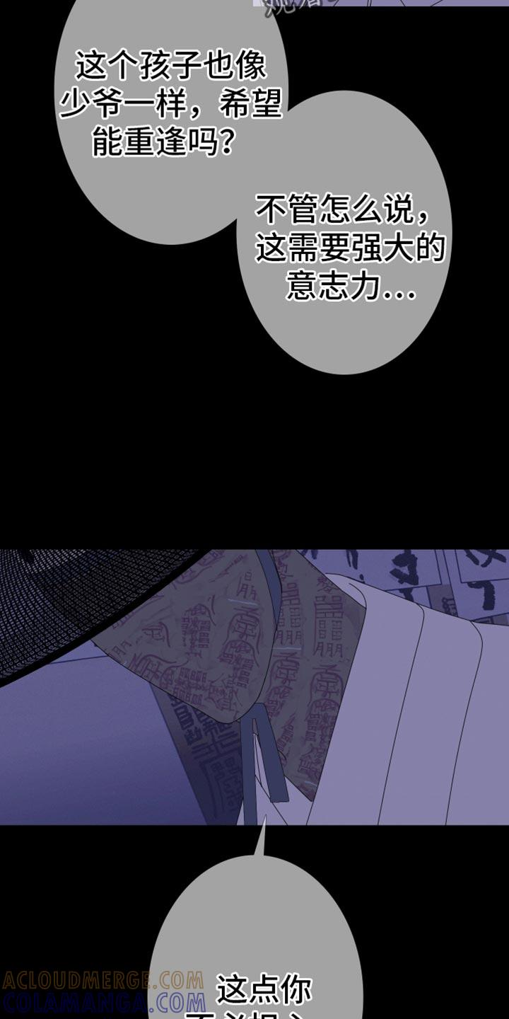 《鬼门关》第101章：【第二季】真的愿意帮我吗？ 第21页