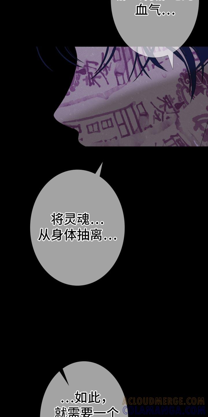 《鬼门关》第101章：【第二季】真的愿意帮我吗？ 第29页