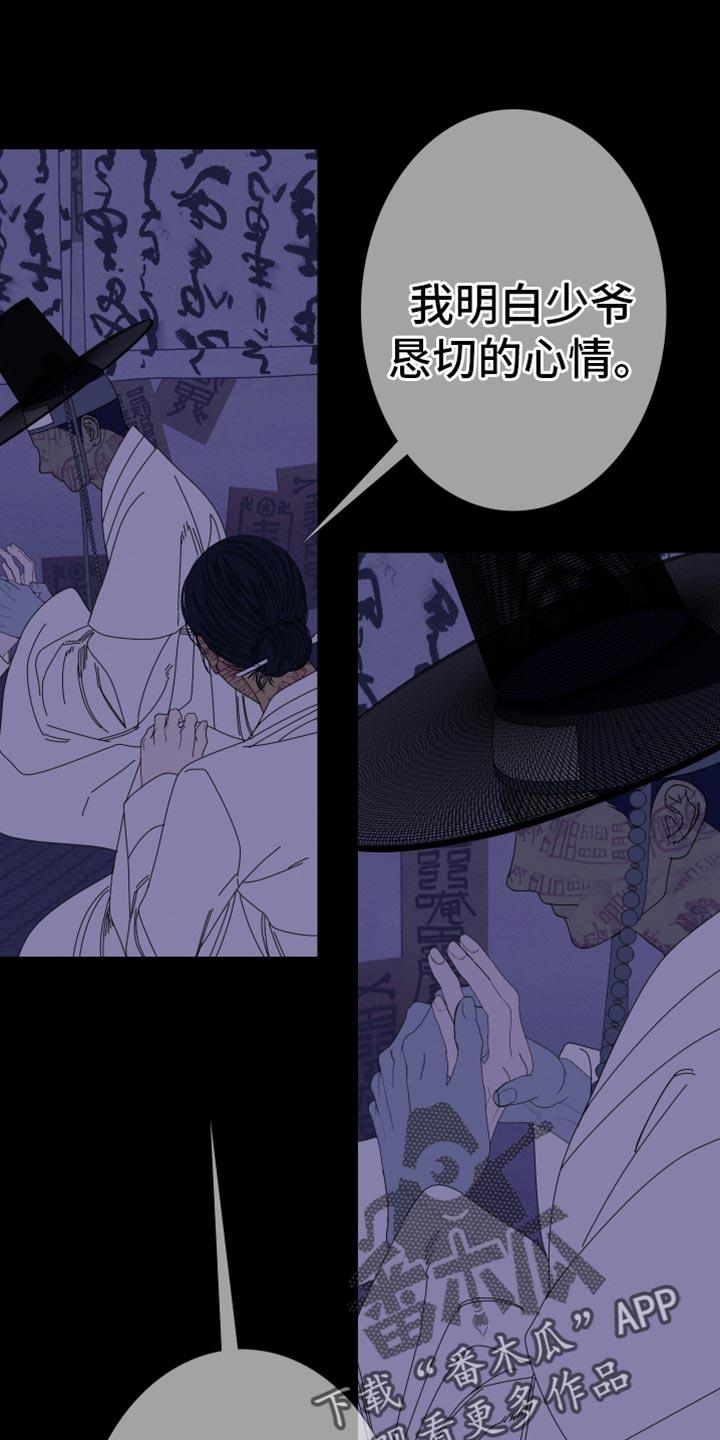 《鬼门关》第101章：【第二季】真的愿意帮我吗？ 第20页