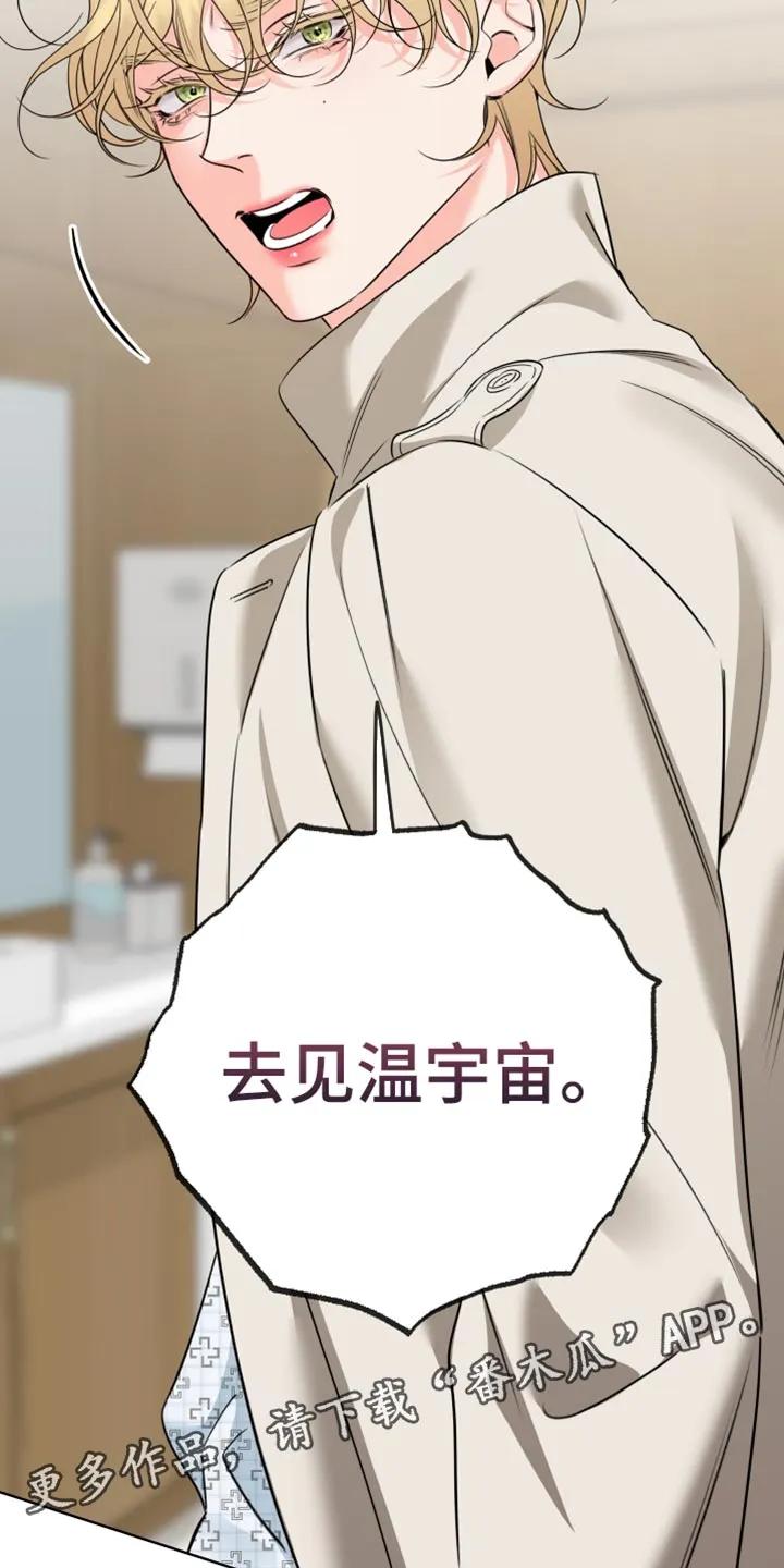 麻烦的爱情 - 第101章：【第二季】我要去见他 - 第18张图