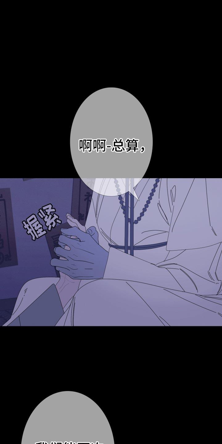 《鬼门关》第101章：【第二季】真的愿意帮我吗？ 第12页