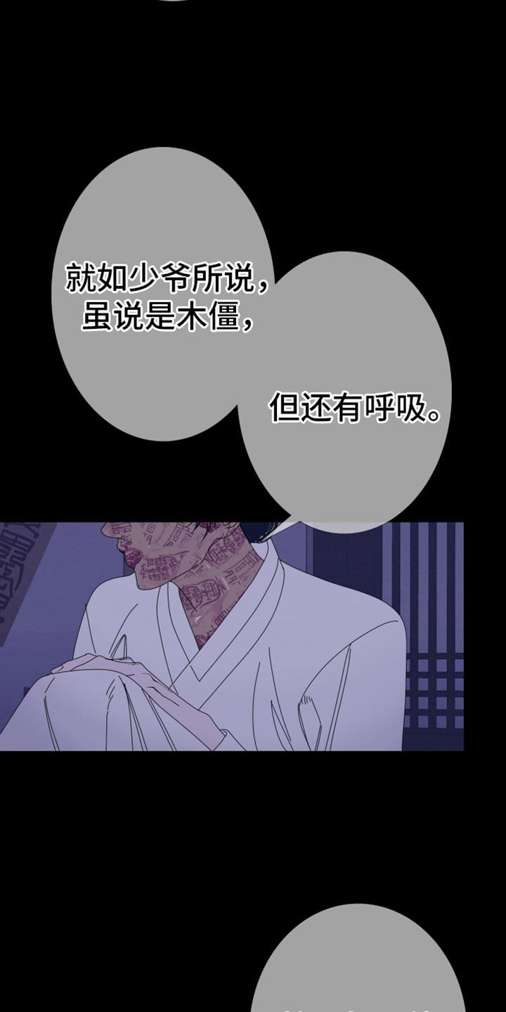 《鬼门关》第101章：【第二季】真的愿意帮我吗？ 第8页