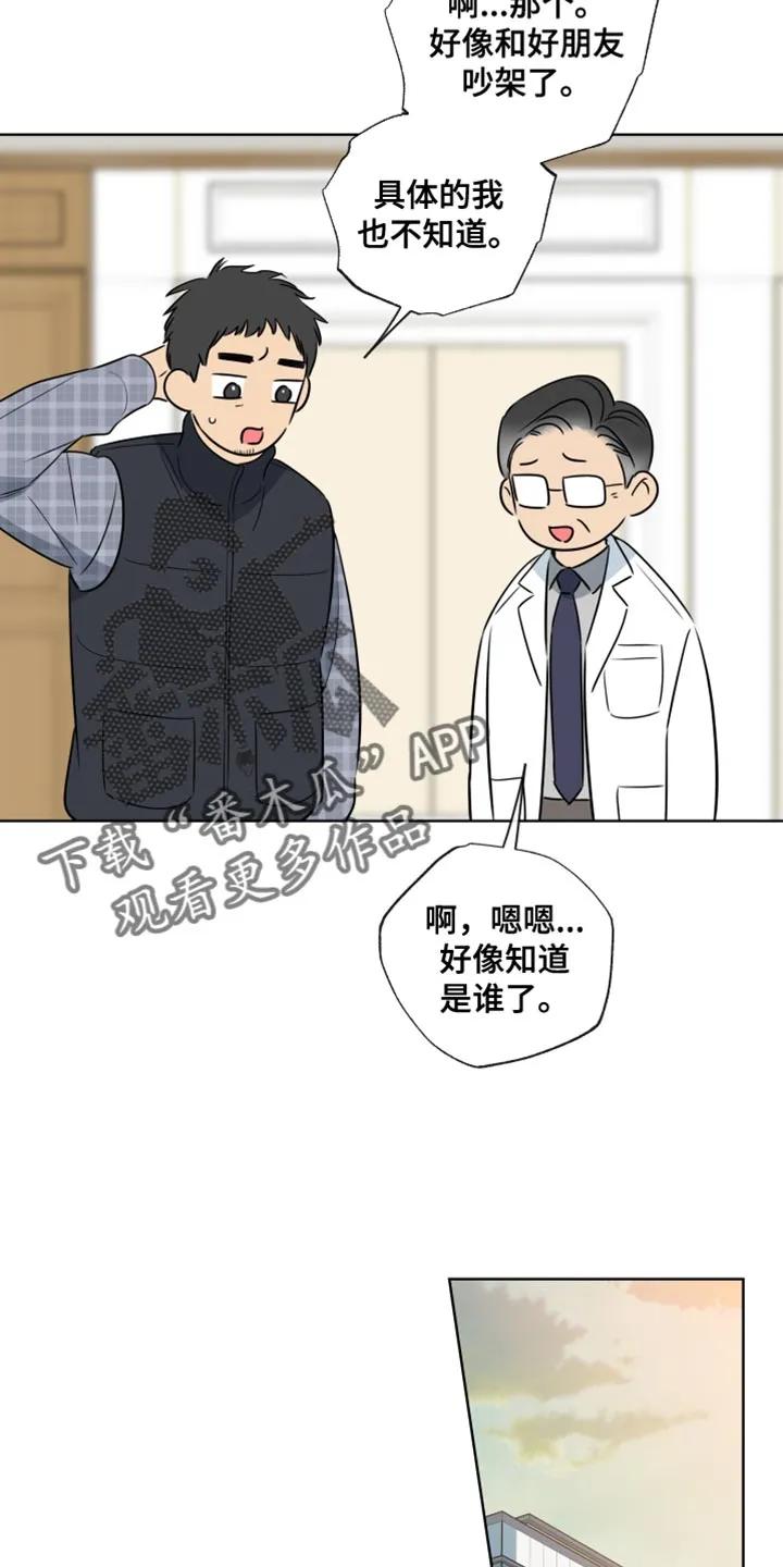 麻烦的爱情 - 第101章：【第二季】我要去见他 - 第2张图