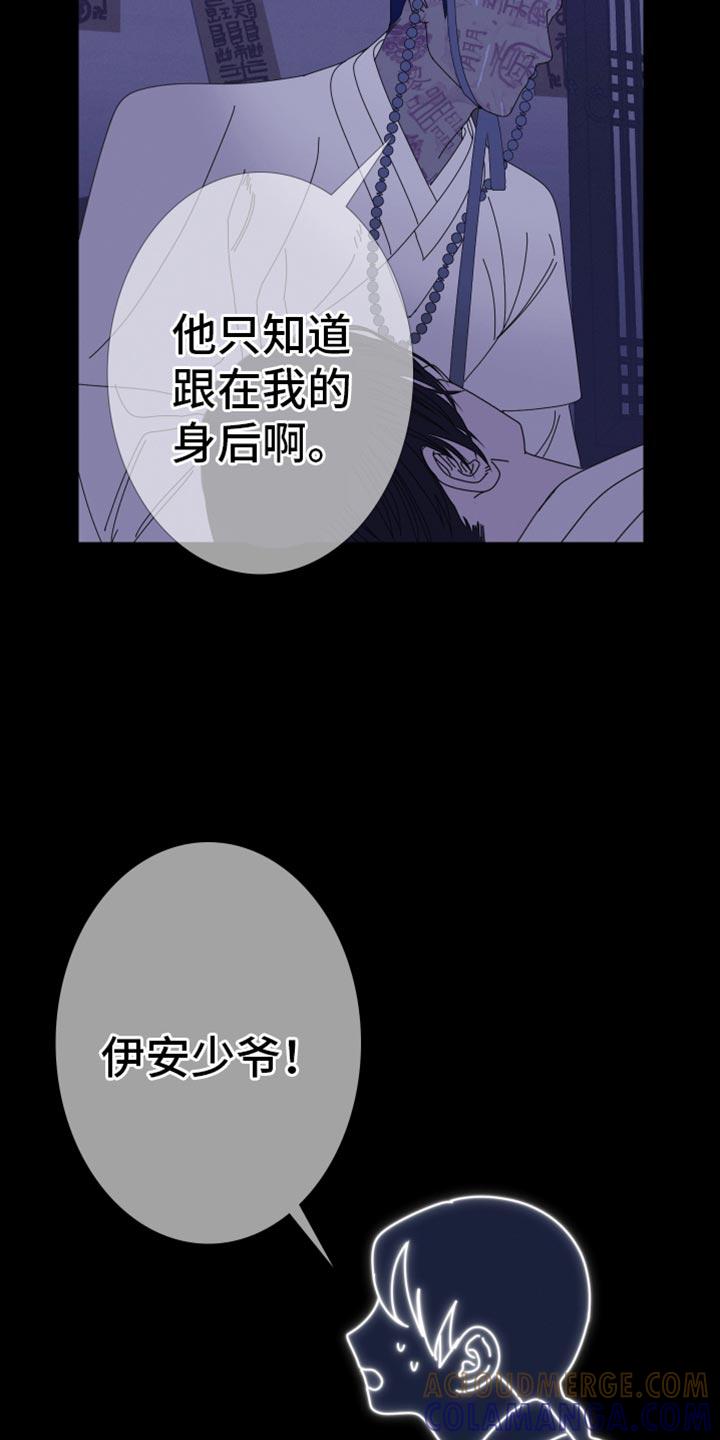 《鬼门关》第101章：【第二季】真的愿意帮我吗？ 第25页