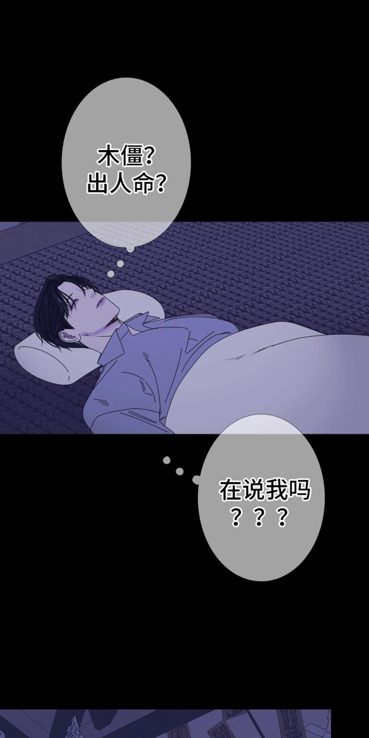 《鬼门关》第101章：【第二季】真的愿意帮我吗？ 第10页