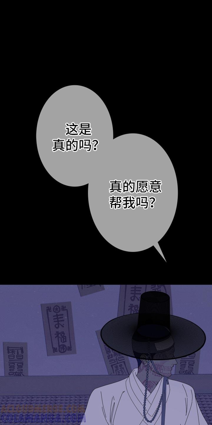 《鬼门关》第101章：【第二季】真的愿意帮我吗？ 第5页