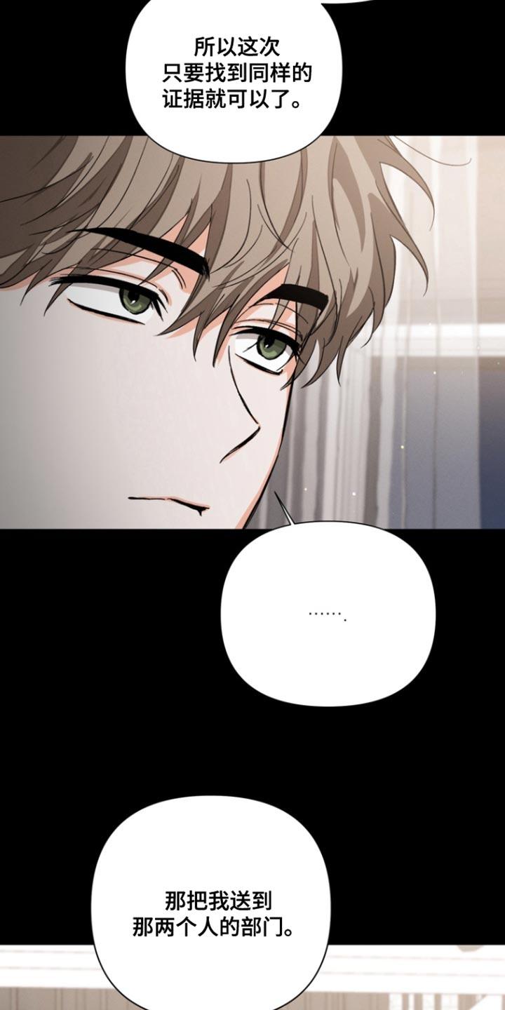 《逢九年》第101章：【第三季】我来找 第26页