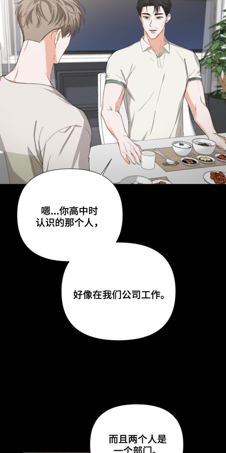 《逢九年》第101章：【第三季】我来找 第24页