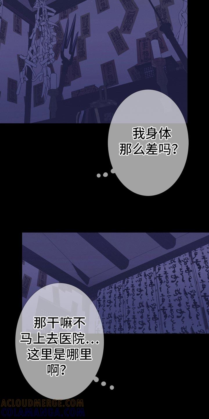 《鬼门关》第101章：【第二季】真的愿意帮我吗？ 第11页