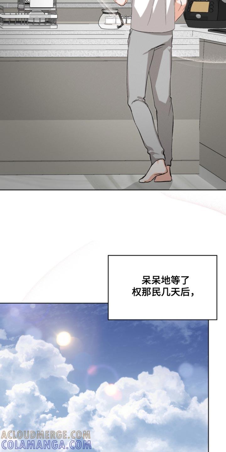 《逢九年》第101章：【第三季】我来找 第3页