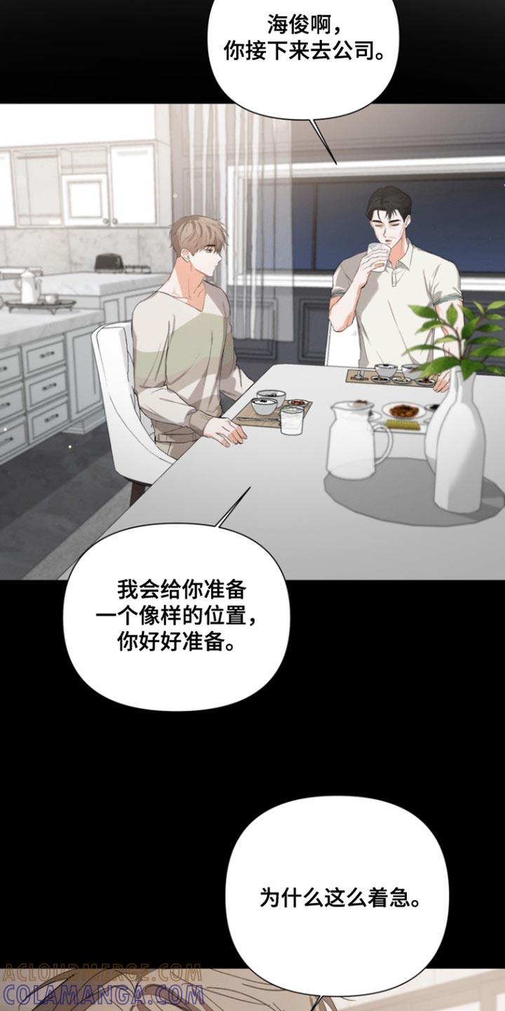 《逢九年》第101章：【第三季】我来找 第19页