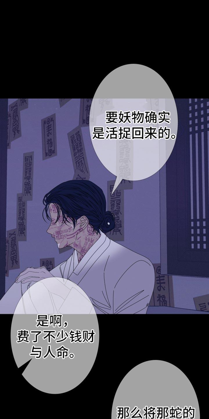 《鬼门关》第101章：【第二季】真的愿意帮我吗？ 第28页