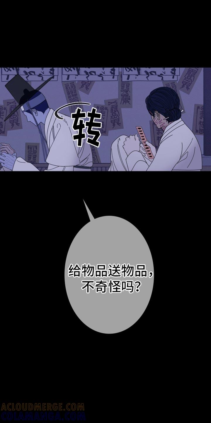 《鬼门关》第102章：【第二季】我不想动 第3页