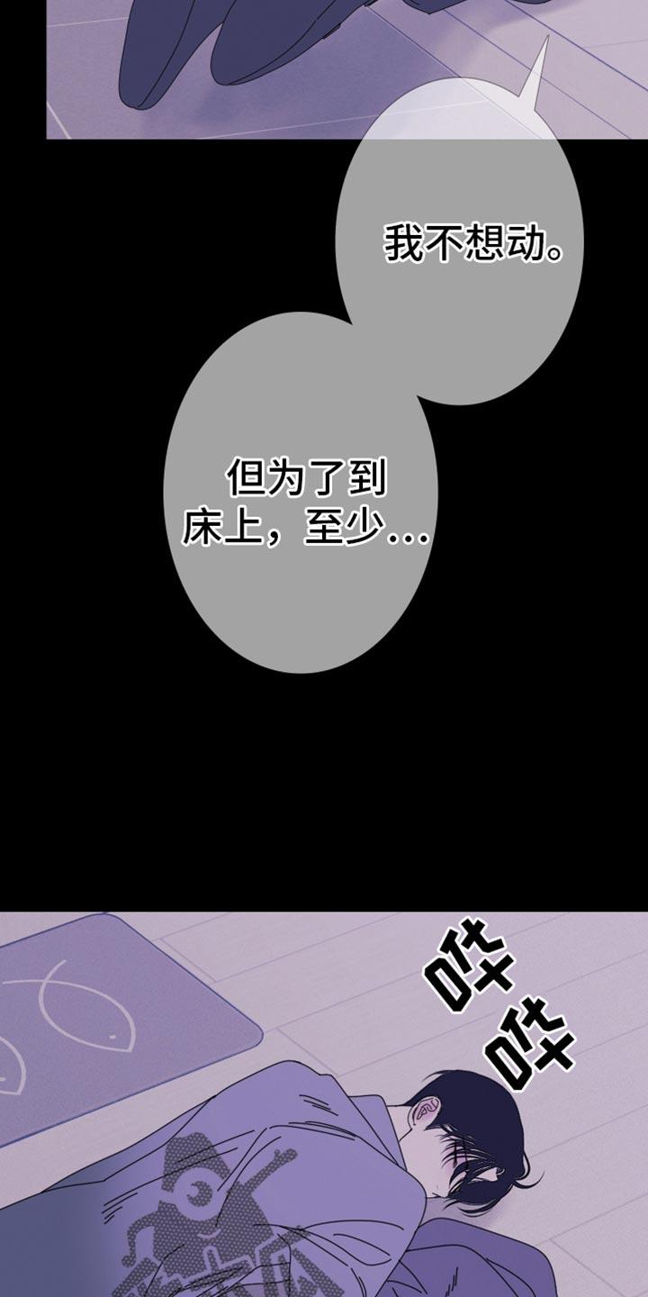 《鬼门关》第102章：【第二季】我不想动 第20页