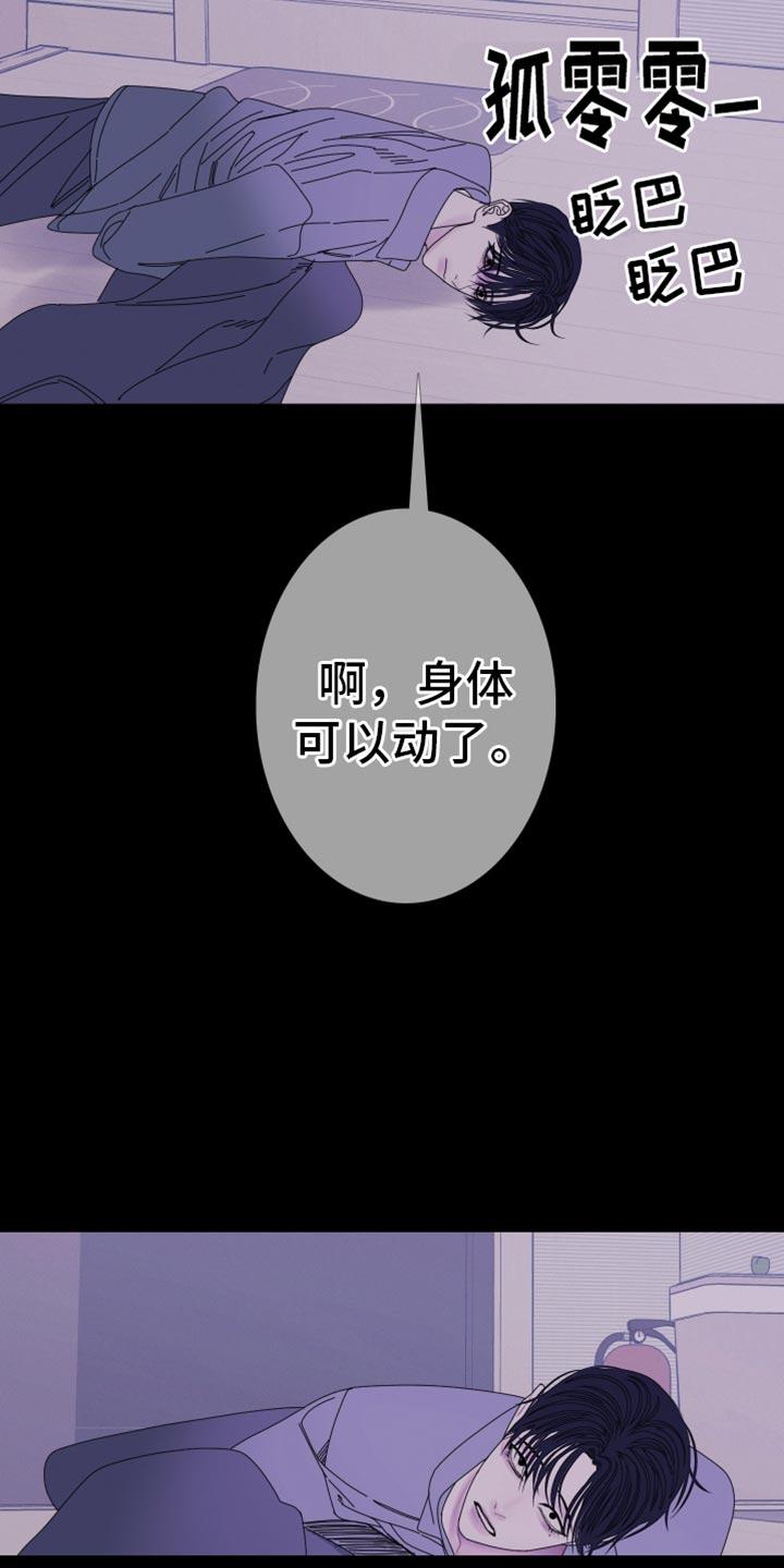《鬼门关》第102章：【第二季】我不想动 第14页