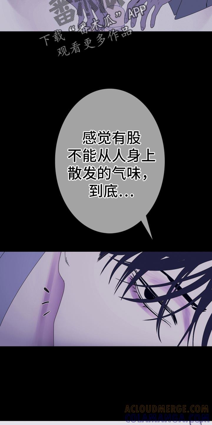《鬼门关》第102章：【第二季】我不想动 第23页
