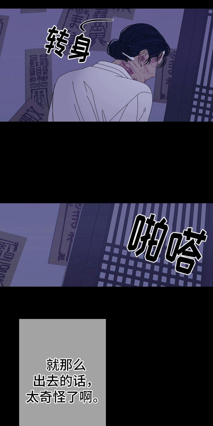 《鬼门关》第102章：【第二季】我不想动 第6页