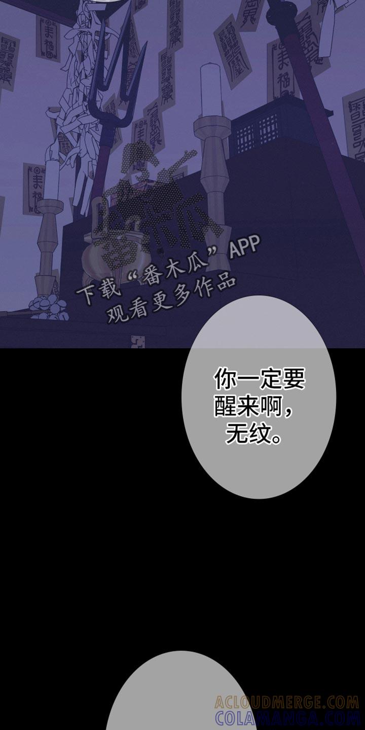 《鬼门关》第102章：【第二季】我不想动 第11页