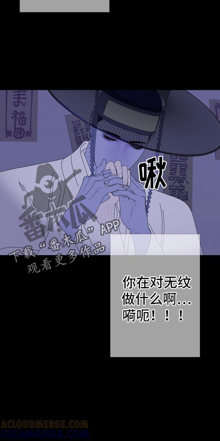 《鬼门关》第102章：【第二季】我不想动 第7页