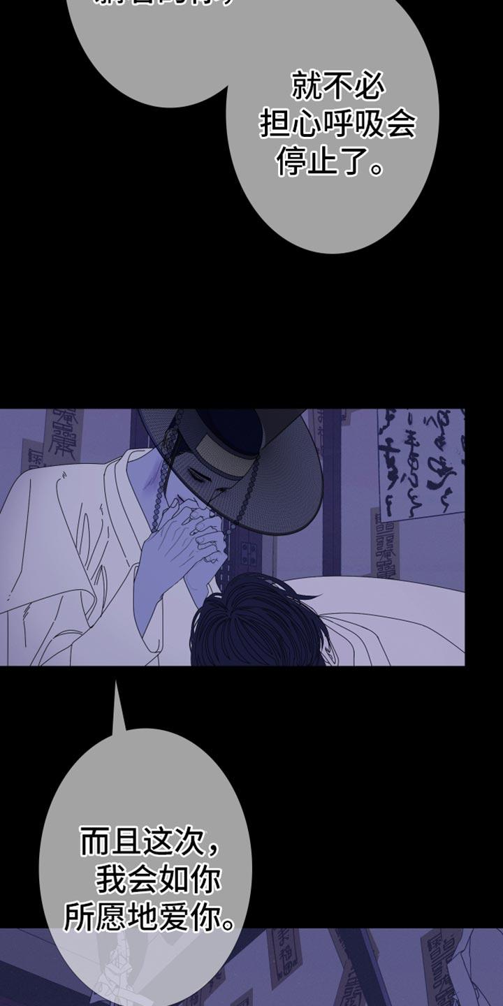 《鬼门关》第102章：【第二季】我不想动 第10页