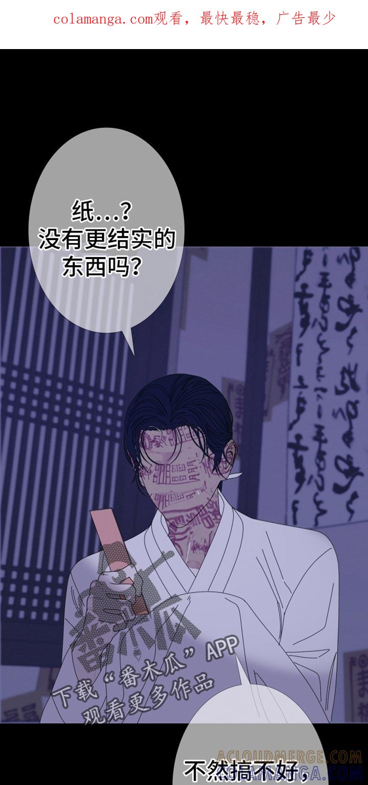 《鬼门关》第102章：【第二季】我不想动 第1页