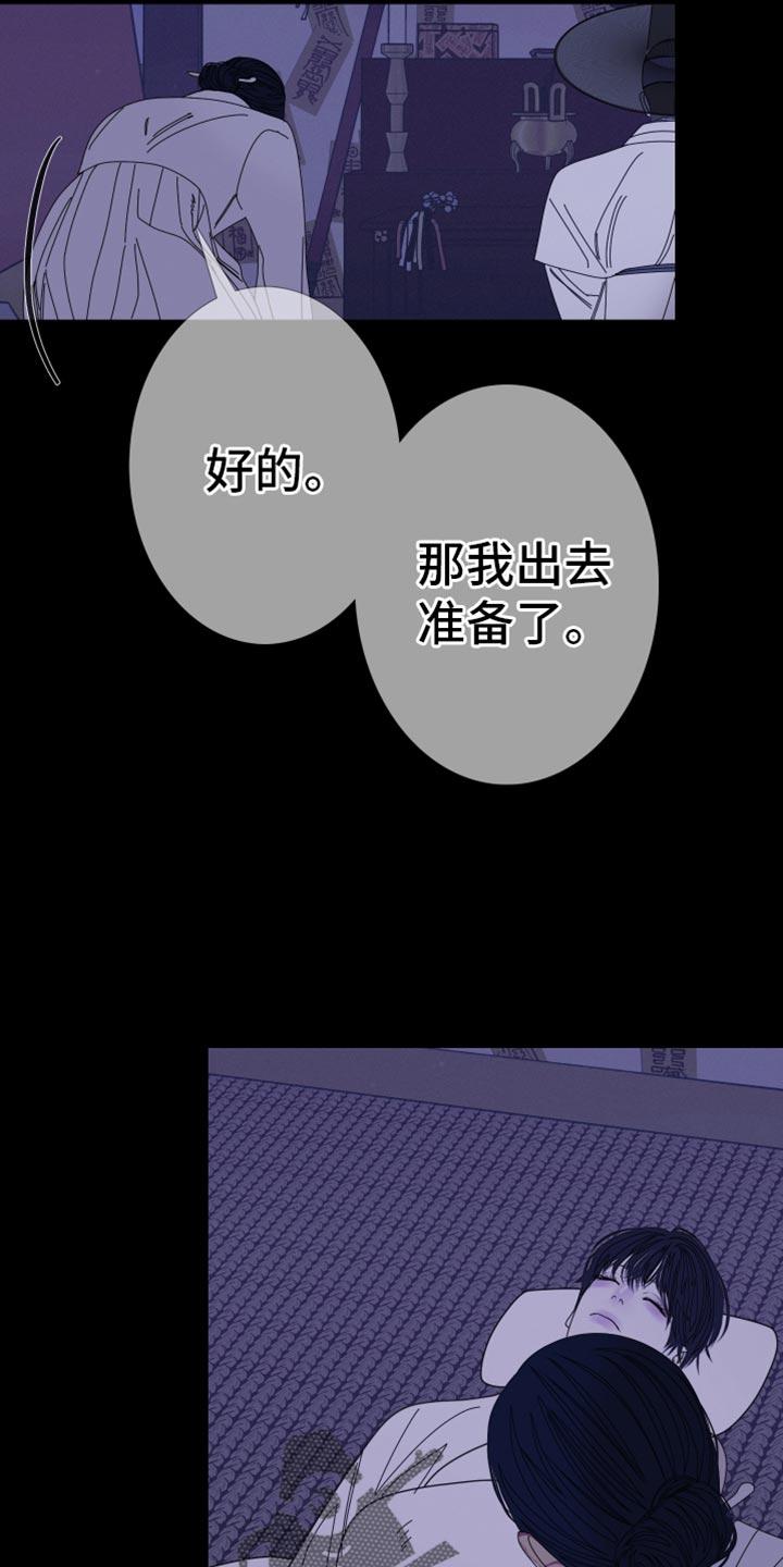 《鬼门关》第102章：【第二季】我不想动 第4页