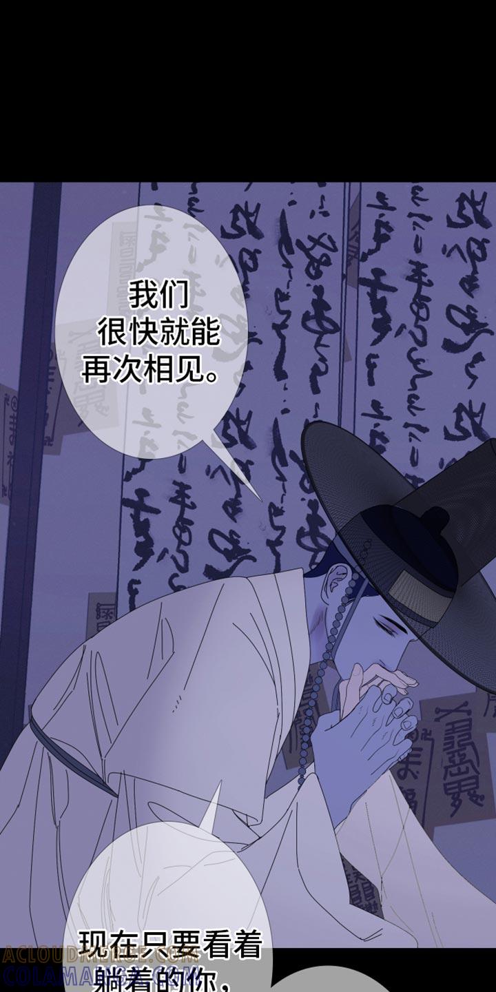 《鬼门关》第102章：【第二季】我不想动 第9页