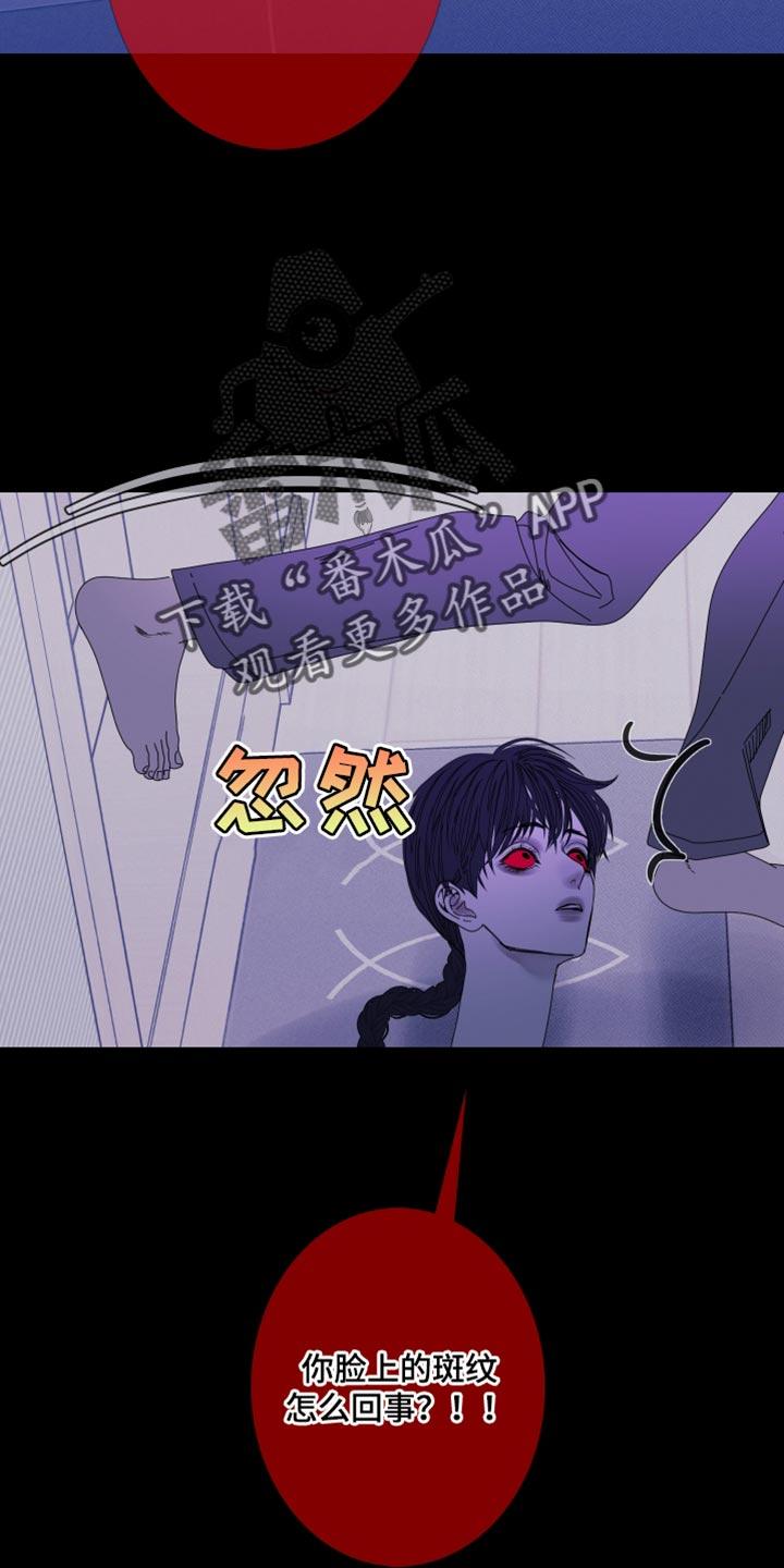 《鬼门关》第103章：【第二季】斑纹 第26页