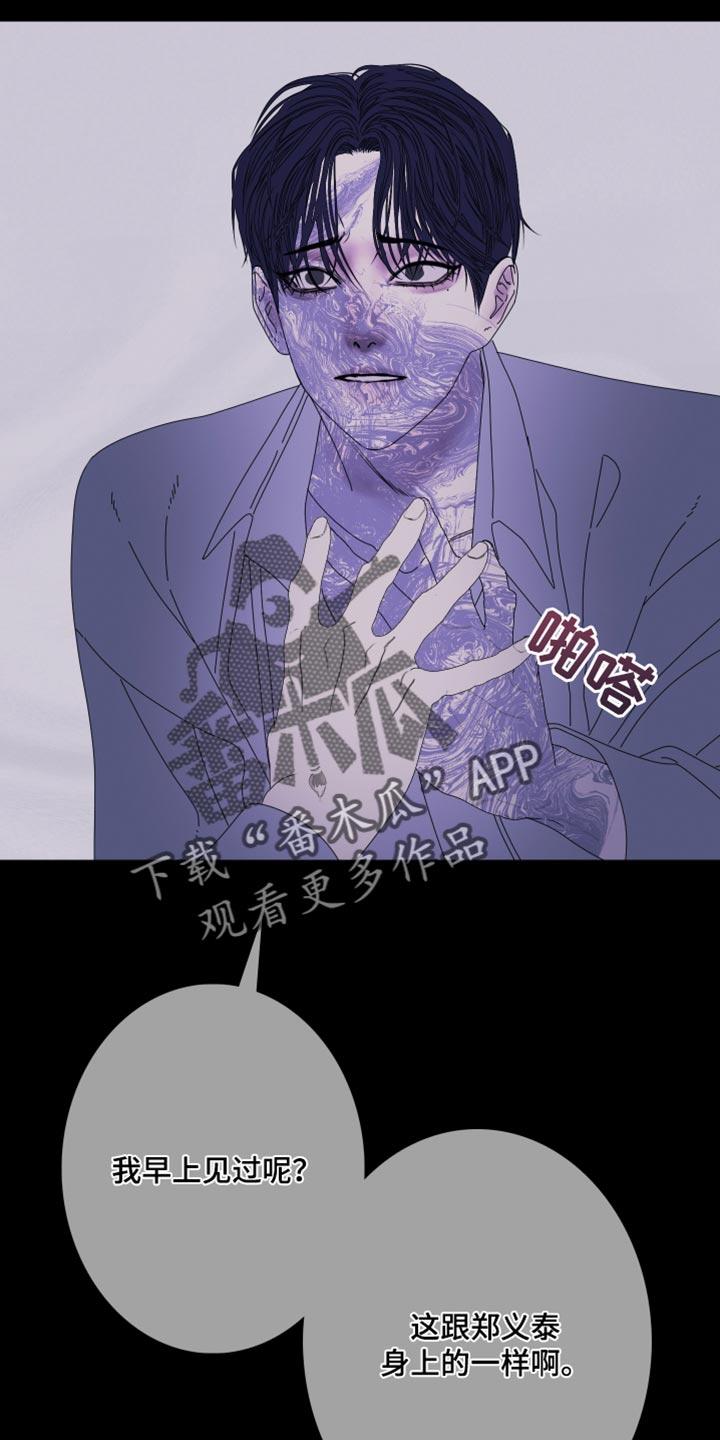《鬼门关》第103章：【第二季】斑纹 第2页