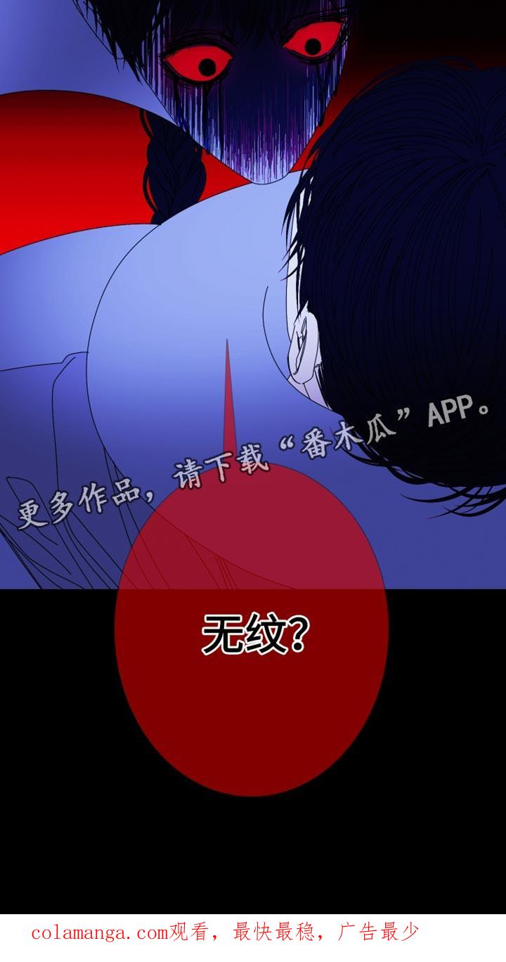 《鬼门关》第104章：【第二季】无纹 第20页